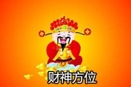 做生意财神摆放的最佳位置增加财运收入