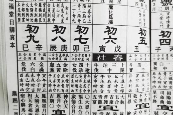 最准确的老黄历看日子