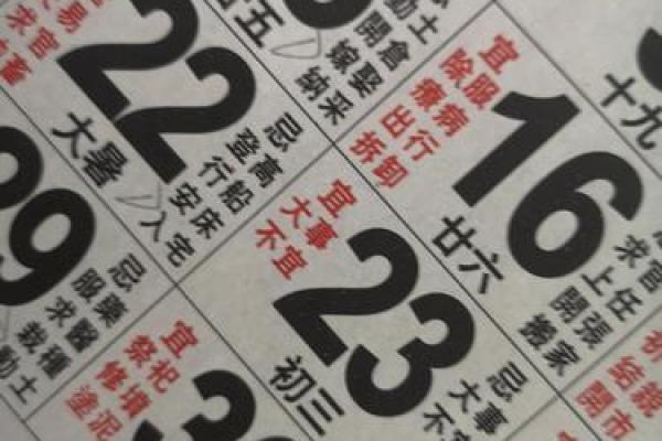 黄历中的大事指什么  黄历中的大事不宜指什么