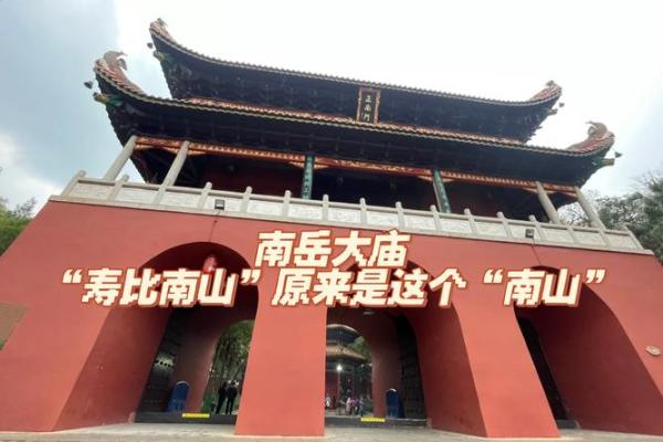 南岳圣帝灵签3签
