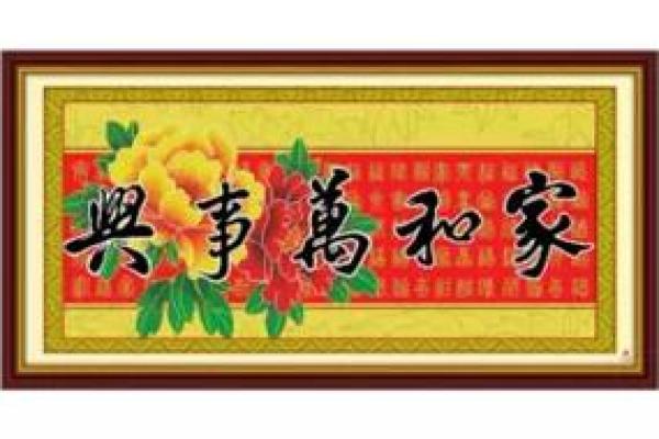 家和万事兴之居室风水来助力！