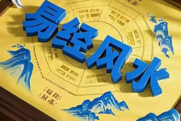 风水：为婚恋感情保驾护航加分