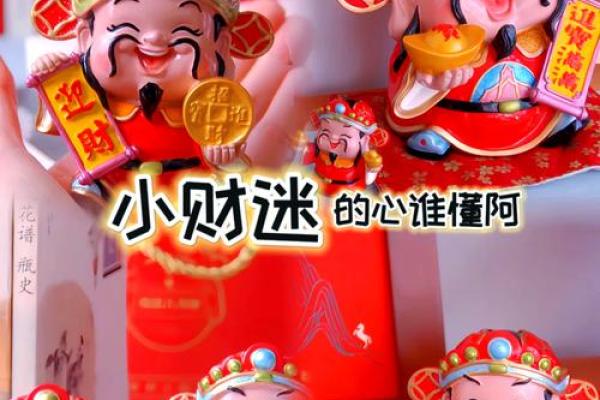 财神爷摆放在家里什么位置最好 光线明亮有依靠