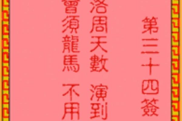 吕祖第三灵签是什么