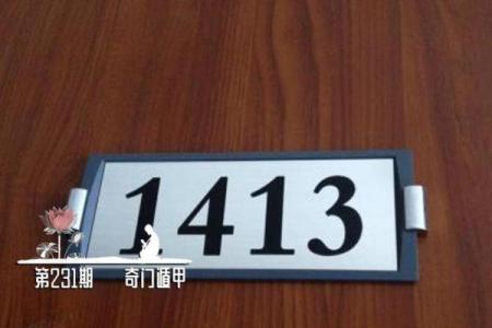 数字吉凶测试查询门牌号码是多少