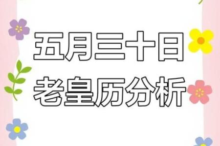 壬寅年五月十三日黄历吉凶
