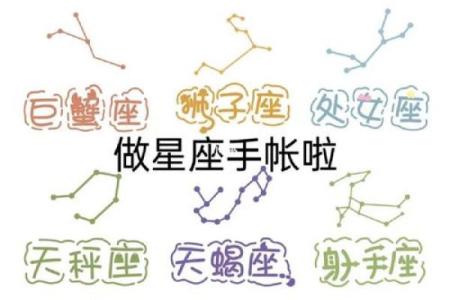 十二星座专属手账本怎么做