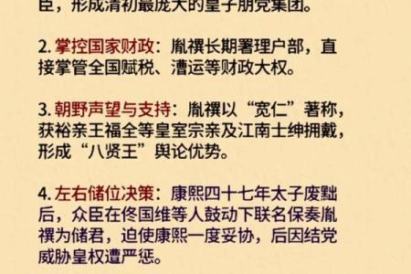雍正八字,雍正八字贵在何处