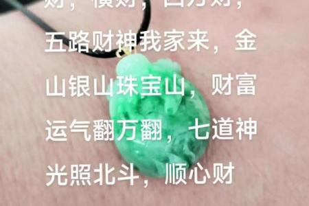 财神咒语，发财致富神咒