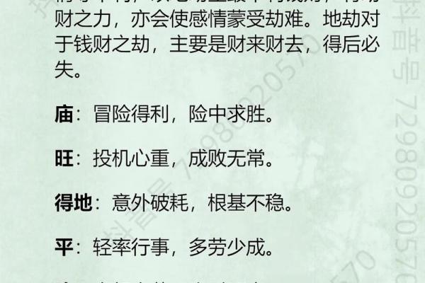 紫薇斗数火星利