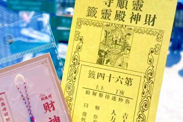 财神爷灵签20签
