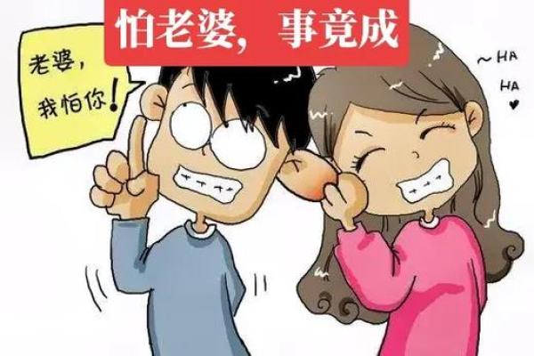 怎样从八字中看你是不是怕老婆的人