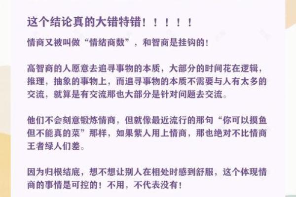什么八字的人情商高 八字高情商也高
