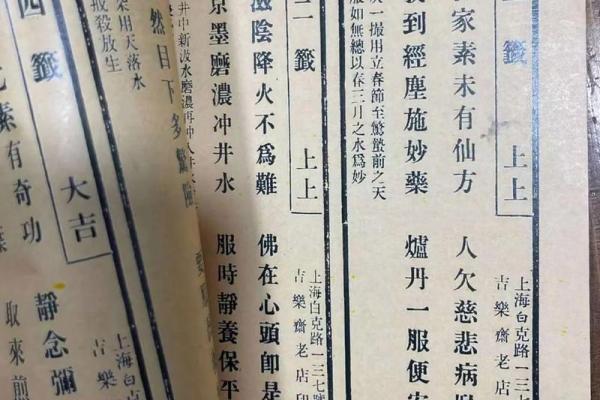 观音灵签52签求疾病