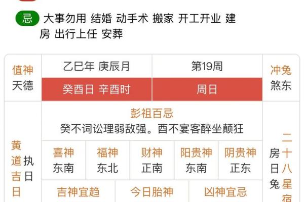 2024年1月7日老黄历，吉日查询
