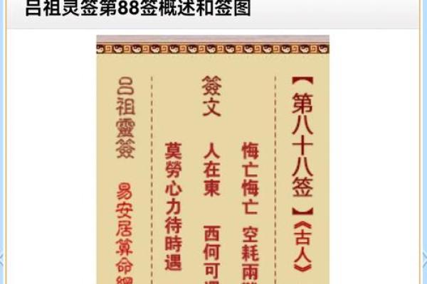 吕祖灵签20签解签