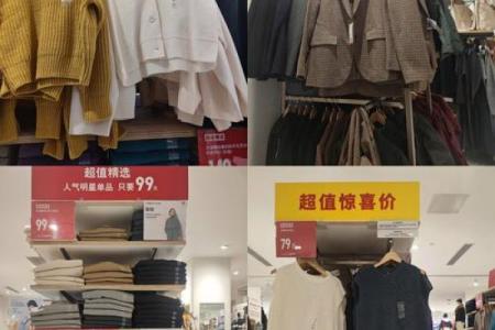 优衣库八字