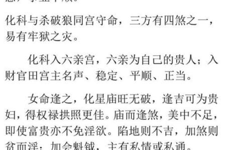 紫微斗数七杀星坐守官禄宫详解