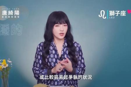 唐绮阳上半年白羊星座运势
