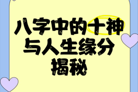 八字缘分