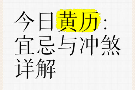 正月十二有什么禁忌事项？2024年正月十二黄历宜忌什么？