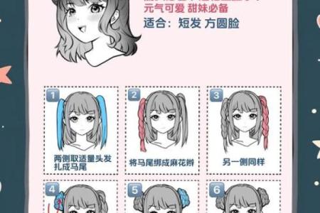 十二星座短头发怎么扎教程