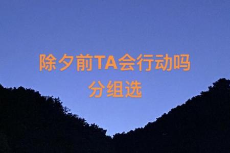 塔罗测试前任近期会对你采取怎样行动？