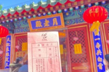 月老灵签姻缘签第92签
