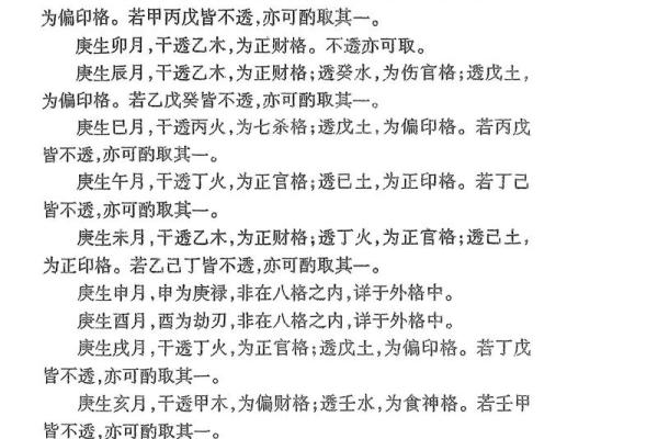 「八字案例」天干三个庚金