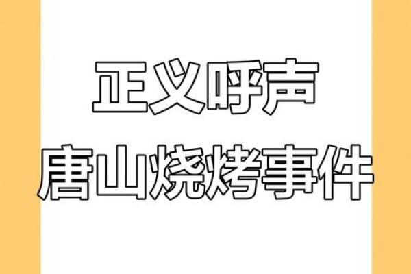 唐山烧烤店关闭，受风水影响？