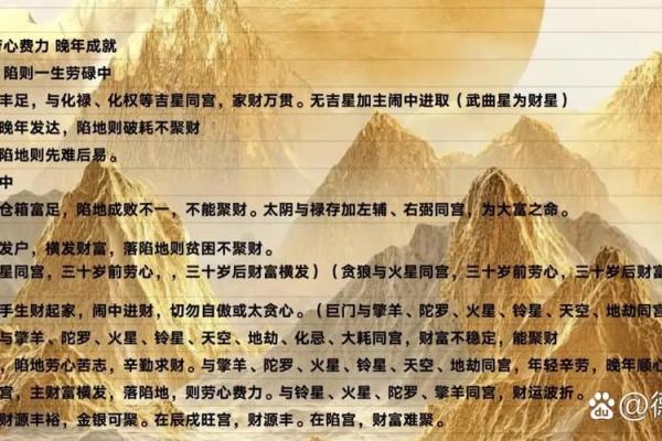 紫薇斗数中哪些属于财星