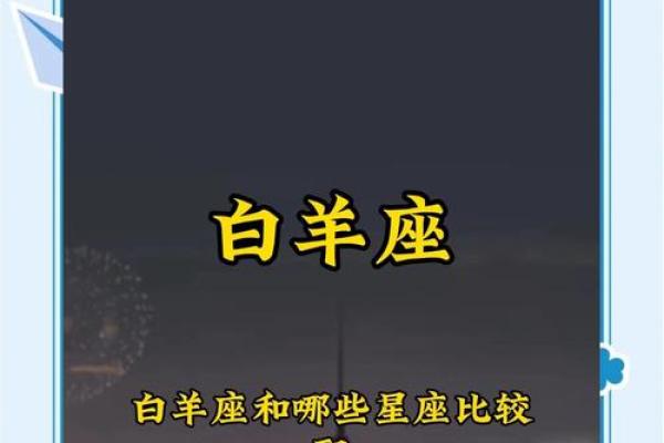 白羊座嫁给什么星座是最合适的男生