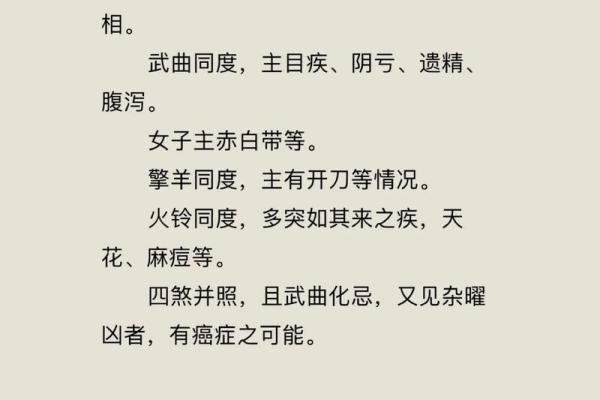 紫微斗数之疾厄宫与诸星，武曲星在疾病宫是什么意思？