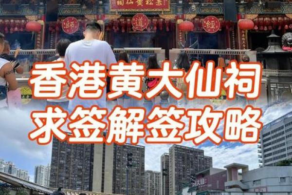 黄大仙第六十签求姻缘 黄大仙66签解签上吉？