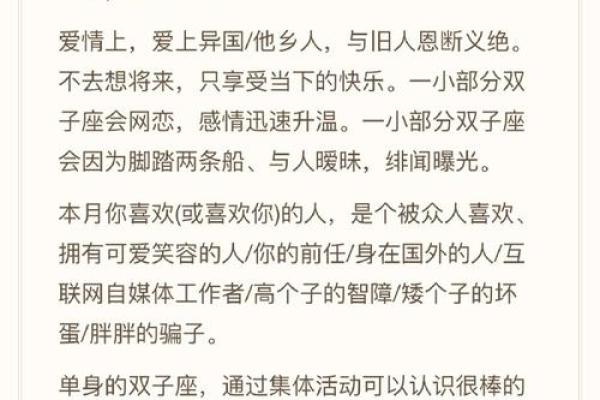 双子男9月份星座运势