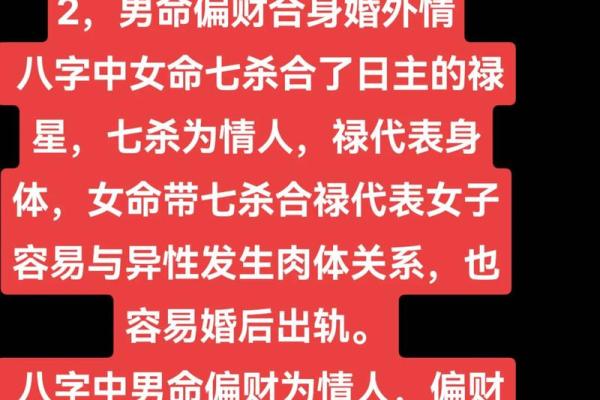 日支逢合是自己还是配偶出轨,容易出轨的八字特征