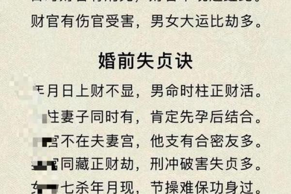 婚姻宫八字
