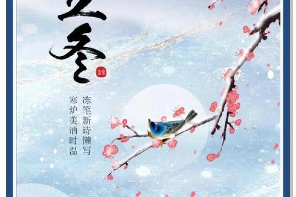 11月07日星期日，立冬的民俗风水