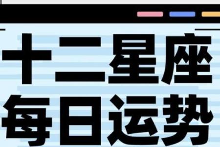 每日运势与什么星座有关系