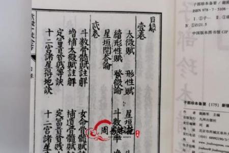 紫薇斗数全书真假判断