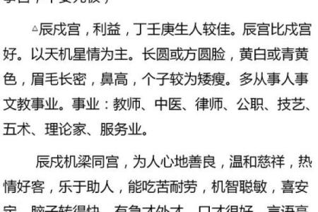 紫微斗数诸星落诸宫之：天机星子女宫详解