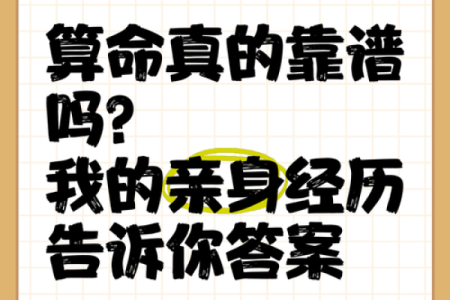 网友分享自己的算命经历，这谁顶得住啊