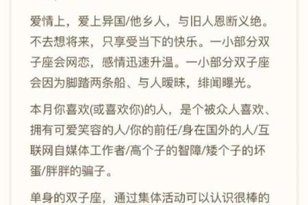 双子男9月份星座运势