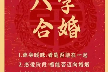 婚姻宫八字