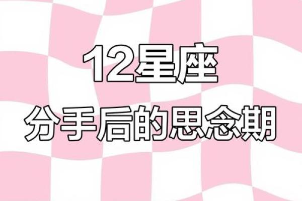 感谢曾经相爱过 分手后会各自幸福的星座配对