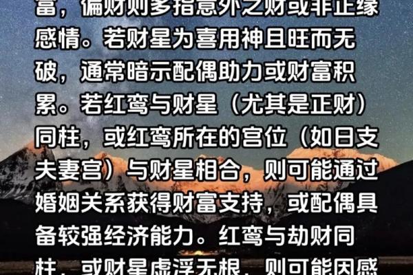 算命中妻财是什么意思
