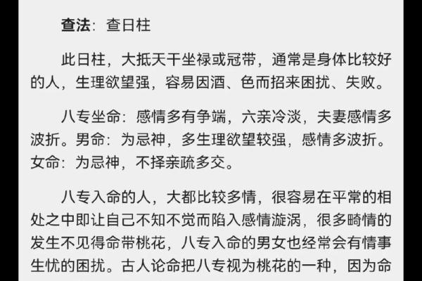 爱哭的八字