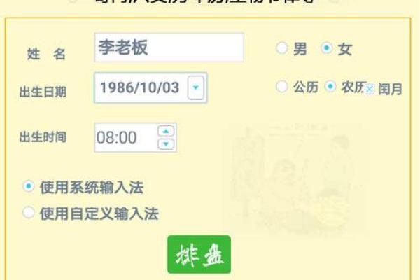 最好用的算命软件