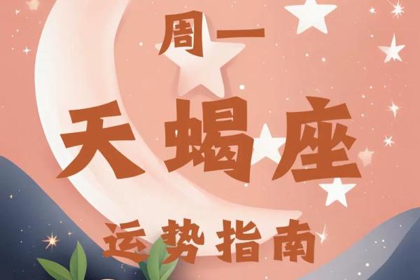 星座九月份运势天蝎