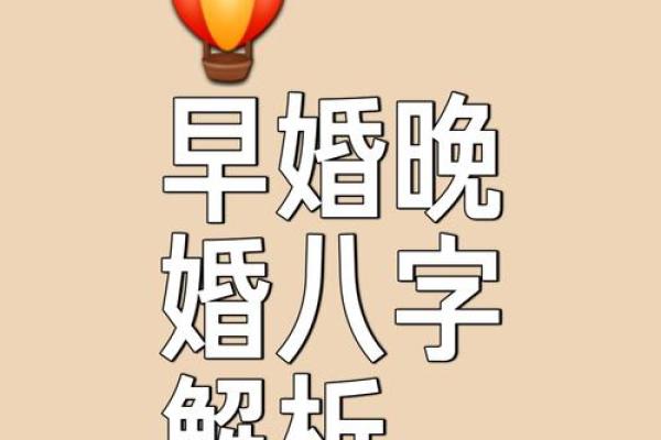 八字看姻缘结婚时间准不准